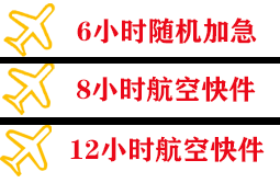 太原机场货运快递公司,专业空运当天件